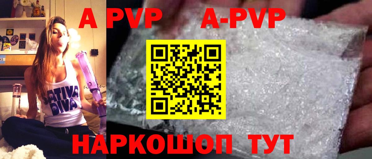 Альфа ПВП Соль Кропоткин