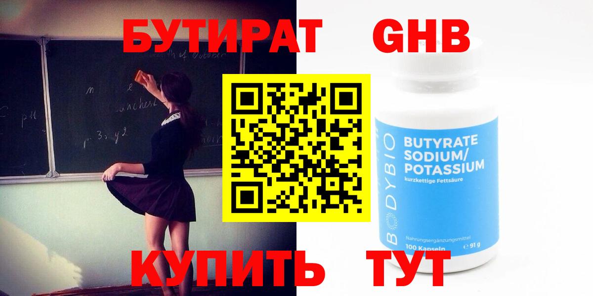 Кропоткин  БУТИРАТ вода  Вход с VPN 