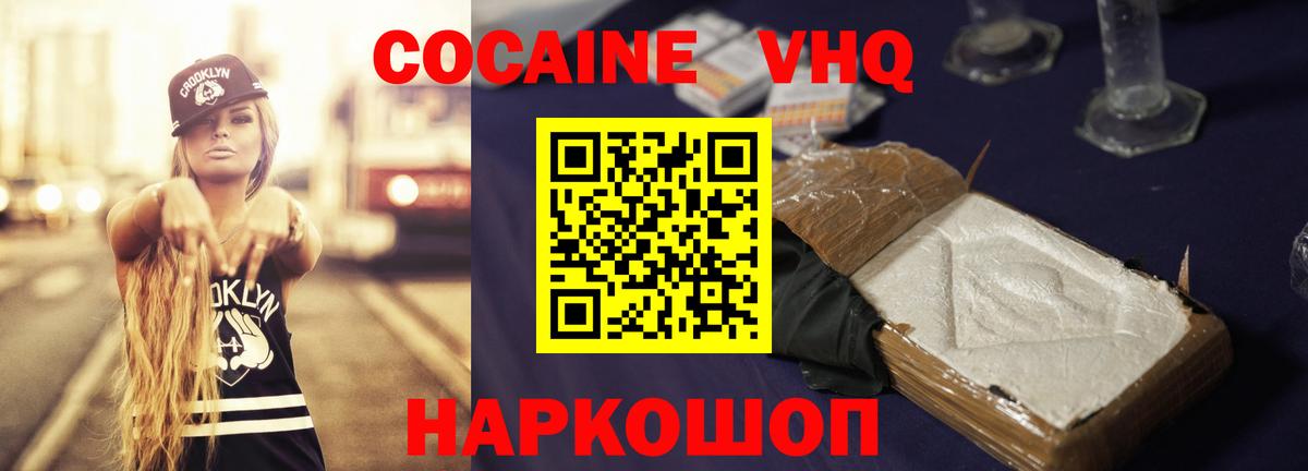 Cocaine 97% Кропоткин