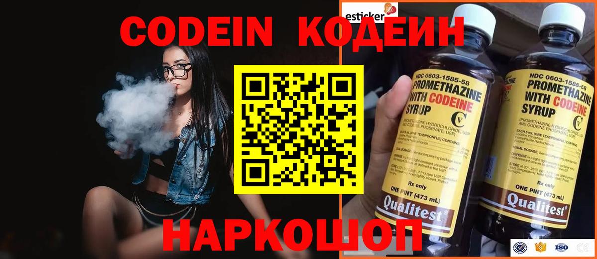 Codein Purple Drank  Вход с VPN  Кодеиновый сироп Lean Purple Drank  Кропоткин 