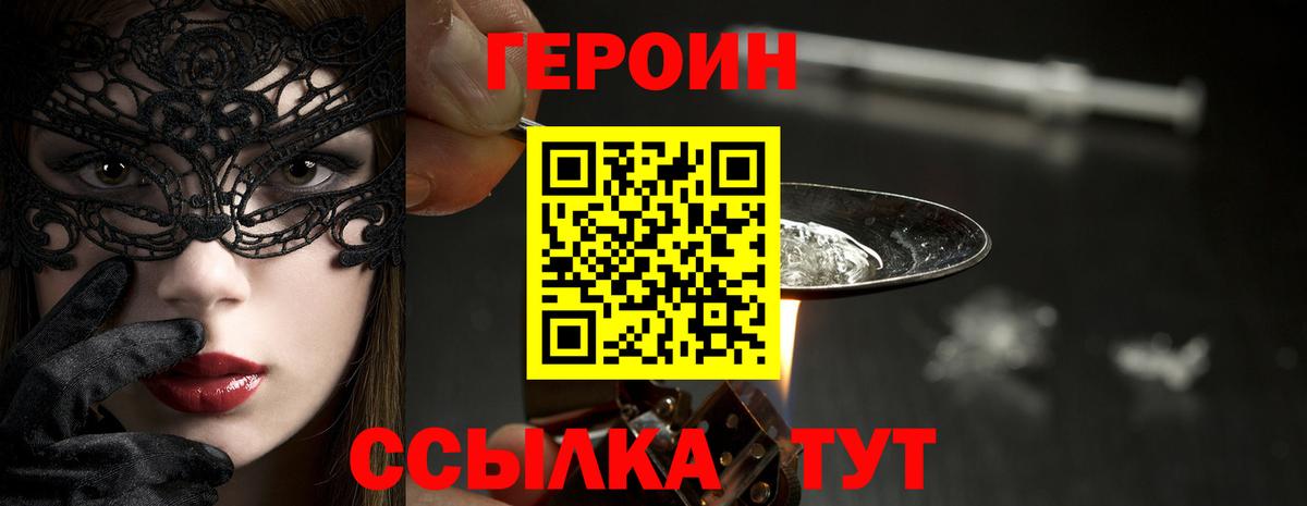 ГЕРОИН афганец  Вход с VPN  Кропоткин 