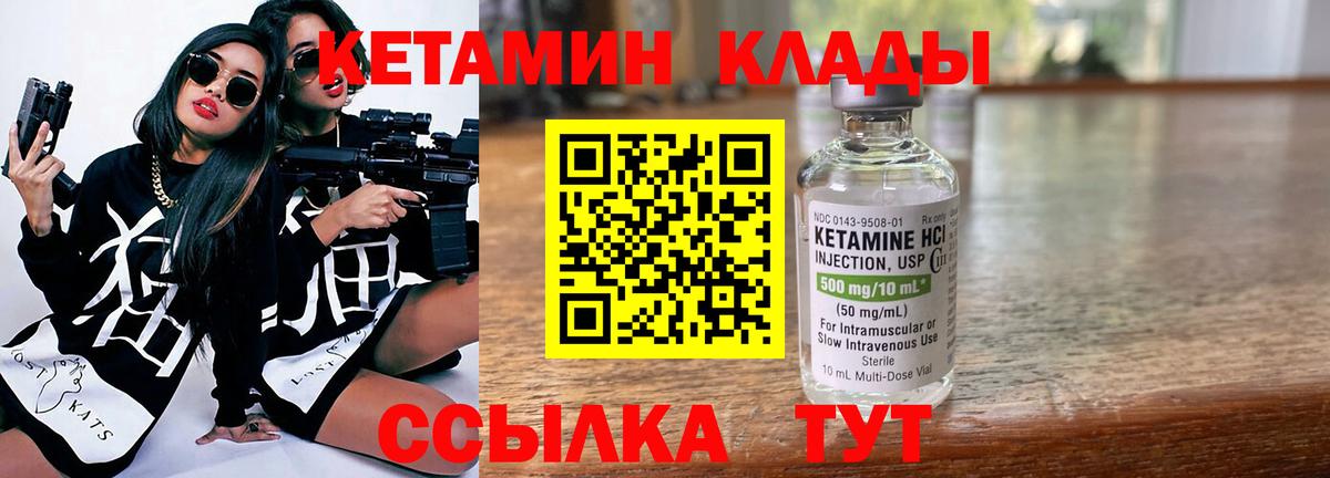 КЕТАМИН VHQ Кропоткин