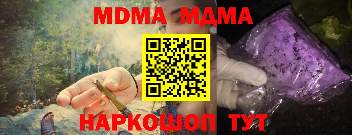 МДМА VHQ  Вход с VPN  Кропоткин 