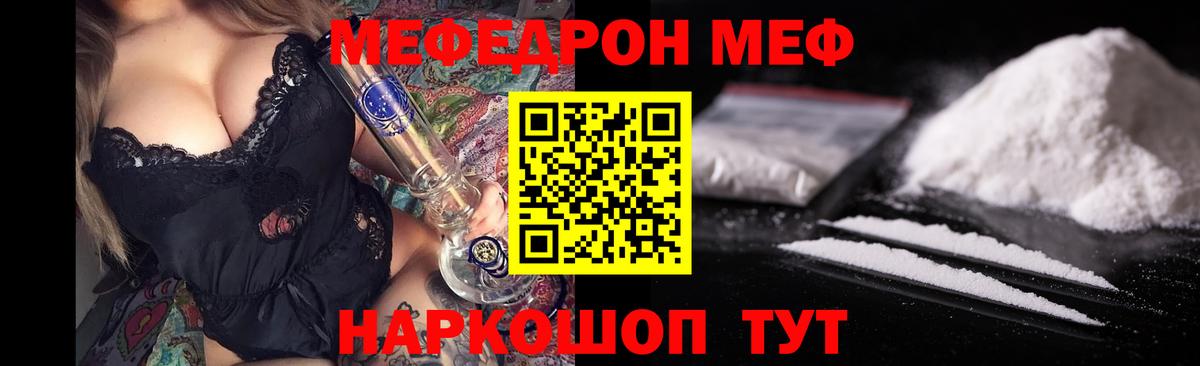 Меф мяу мяу  Кропоткин