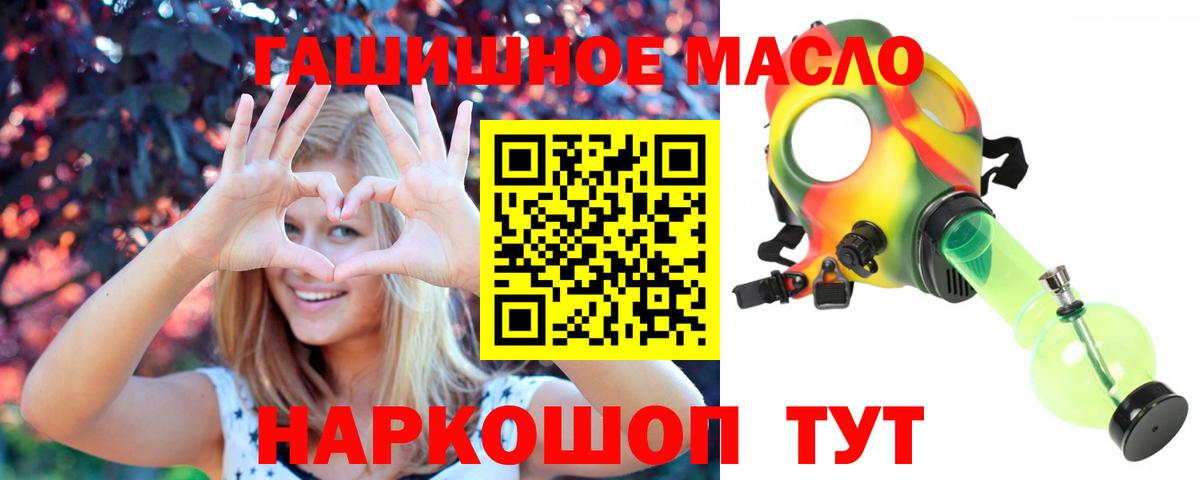 Кропоткин  ТГК гашишное масло  Вход с VPN 